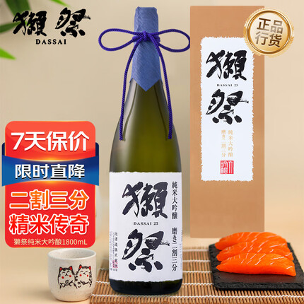 獭祭Dassai 23纯米大吟酿 二割三分 1.8L 日本原装清酒 礼盒装