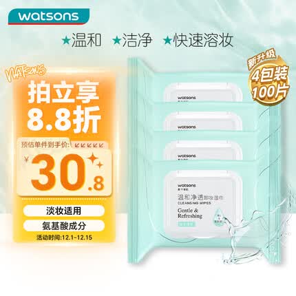 屈臣氏氨基酸净透卸妆湿巾25片*4包 眼妆唇妆脸部一次性便携懒人