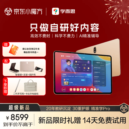 学而思旗舰学习机精准学Pro九章大模型中学小学学生平板家教机 14'' (xPad Pro Max)