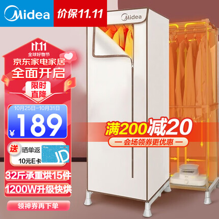 美的（Midea）干衣机家用烘干机风干机婴儿衣物布罩类便携宿舍小型烘衣机暖风1200W功率可定时宿舍干衣柜 【迷你速烘】HBGJ12B2