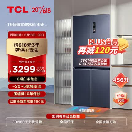 TCL超薄零嵌系列456L十字四开门冰箱580mm超薄嵌入式大容量家用冰箱一级变频底部散热R456T9-UQ烟墨蓝