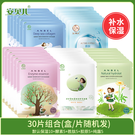 安贝儿美颜面膜洋甘菊纯露保湿玻尿酸补水玫瑰精粹水光墨角藻胜肽5片/盒