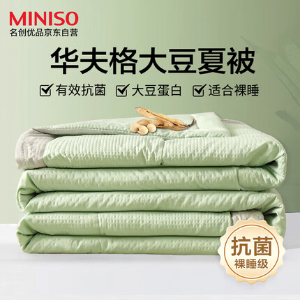名创优品（MINISO） 抗菌裸睡大豆被夏被夏凉被 可水洗双人夏天薄被子被芯 200*230cm