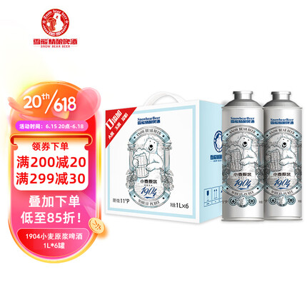 雪熊精酿啤酒1904小麦原浆1L*6罐整箱装11度进口原料麦芽发酵啤酒