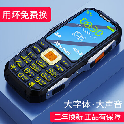 纽曼 Newman L8 星空黑 三防老人手机超长待机直板按键大字大声 双卡双待移动2G老年机老人机 备用功能机