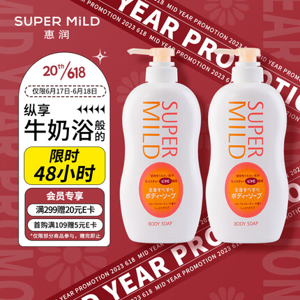 惠润（SUPER MiLD）沐浴露香味持久家庭装男女通用保湿滋润1.3L沐浴液原装进口沐浴乳