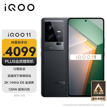 vivo iQOO 11 12GB+256GB 赛道版 第二代骁龙 8 2K 144Hz E6全感屏 120W闪充 自研芯片V2 5G电竞手机iqoo11