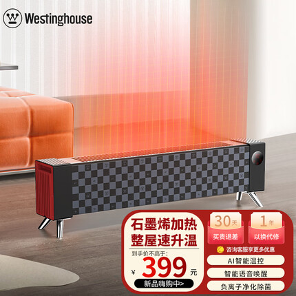 西屋(Westinghouse)踢脚线取暖器家用轻音石墨烯电暖器移动地暖居浴两用对流电暖气节能省电暖气片 石墨黑【负离子+AI恒温+智能语音】