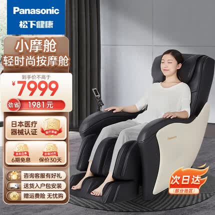 松下（Panasonic） 按摩椅家用自动多功能太空豪华舱按摩沙发省空间送长辈爸妈朋友生日礼物 MA01智能3D按摩