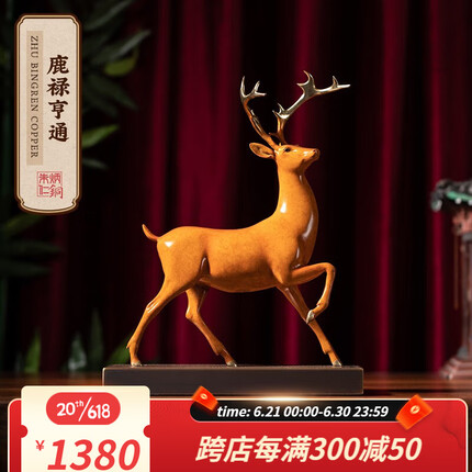 朱炳仁铜鹿禄亨通铜鹿客厅玄关摆件工艺品家居装饰品乔迁礼物办公室摆设 鹿禄亨通20#-大号