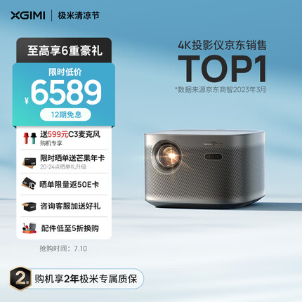 极米投影仪哪款性价比比较高一点？极米投影仪和小米投影仪哪个好一点？