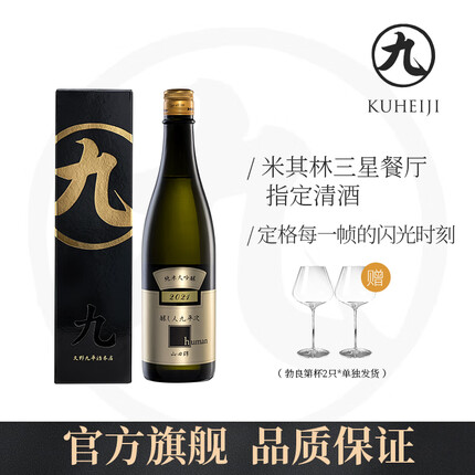 酿人九平次酿人九平次纯米大吟酿金色闪光（Human） 日本原装进口高端清酒