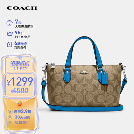 蔻驰女士小号手提单肩斜挎托特包浅棕配蓝色CH468SVVRF