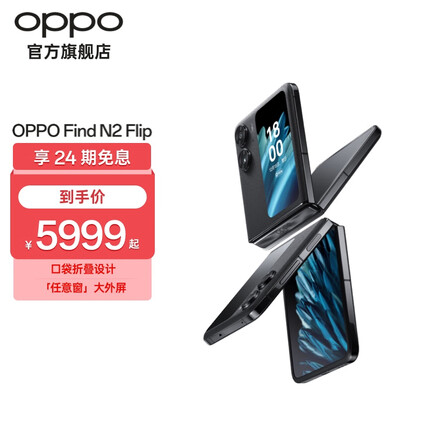 OPPO Find N2 Flip 5G小折叠手机 任意窗 5000 万像素 4300mAh 大电量 雅黑 12GB+256GB