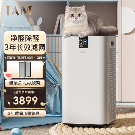 IAM 空气净化器 消毒除菌净化机 除甲醛雾霾异味 炭魔方3年长效分解甲醛780F 京东小家智能生态