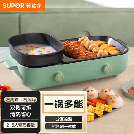 苏泊尔(SUPOR)电烤炉 多功能料理锅 烤肉锅 迷你电火锅 煎烤涮一体式烧烤炉 家用电烤盘D832