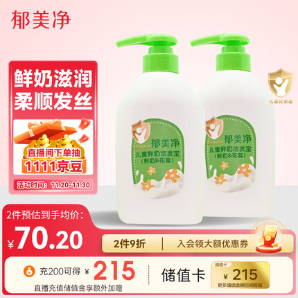 郁美净儿童鲜奶洁发宝550g*2(花蕊) 宝宝洗发水 洗发露 儿童洗发膏