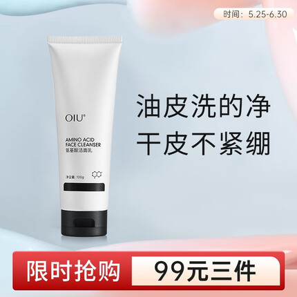 OIU氨基酸洁面乳男女洗面奶保湿控油泡沫绵密温和清洁100g 一支装
