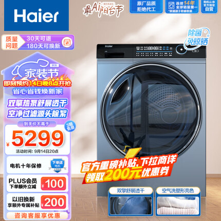 海尔（Haier）纤美烘干机家用 10公斤双擎热泵干衣机 超声波雾化空气洗 除菌净螨 HBNS100-FQ176U1 以旧换新