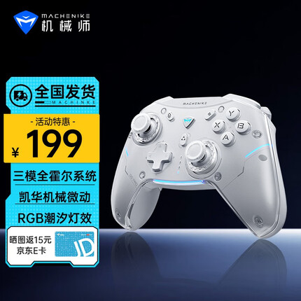 机械师G5Pro无线游戏手柄 有线蓝牙三模switch pro类xbox手柄 Steam电脑NS手柄 G5Pro 三模-双霍尔 探索白