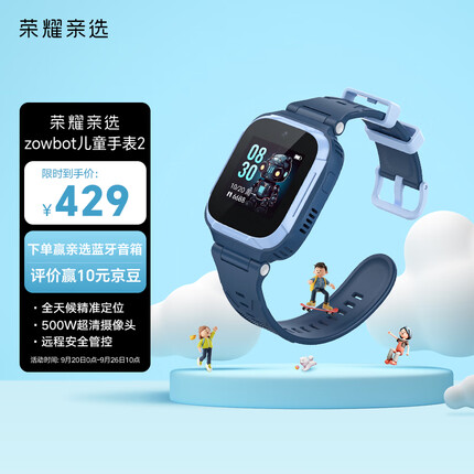 荣耀亲选 zowbot儿童手表2  电话手表 500W摄像头 曙光蓝