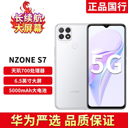 华为智选 NZONE S7 5G手机 月光银 6+128GB
