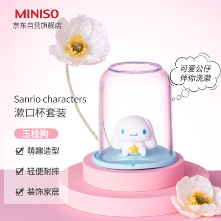 名创优品漱口杯怎么样好用吗？名创优品漱口杯多少钱一个？