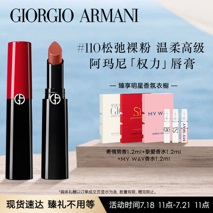 阿玛尼口红权力唇膏110#裸色预警 润泽镜面哑光显白 生日礼物送女友