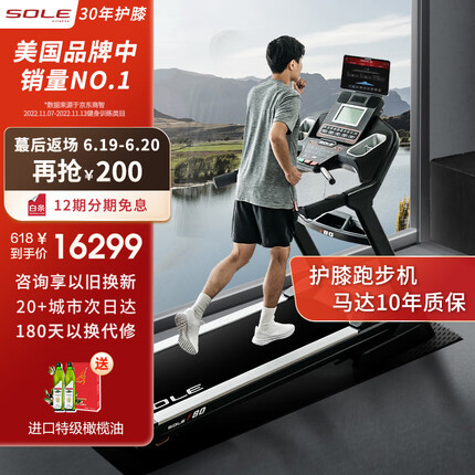速尔（SOLE）美国跑步机高端家庭用静音减震折叠电动坡度商用健身房器材F80L 美国同款【联系客服领好礼】