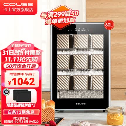 卡士(couss)发酵箱家用 包子馒头面包商用酸奶酒酿纳豆发酵机恒温大容量 多功能全自动烘焙同时醒发 CF6000S 【60L】