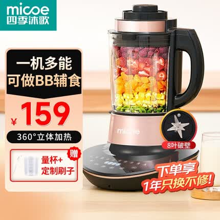四季沐歌（MICOE）豆浆机破壁机家用降噪大容量全自动加热多功能婴儿流食五谷杂粮米糊果蔬榨汁料辅食理机 TQ-806E+蒸笼