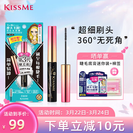 奇士美（KISSME）花盈美蔻精湛纤巧防水睫毛膏4.5g 01曜石黑 纤细刷头 卷翘纤长不易晕染 