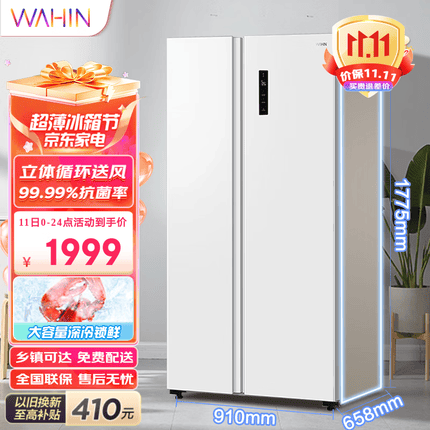 华凌冰箱 549升白色对开门双开门家用超薄电冰箱 一级能效双变频风冷无霜WiFi智能家用超大容量冰箱 BCD-549WKPZH