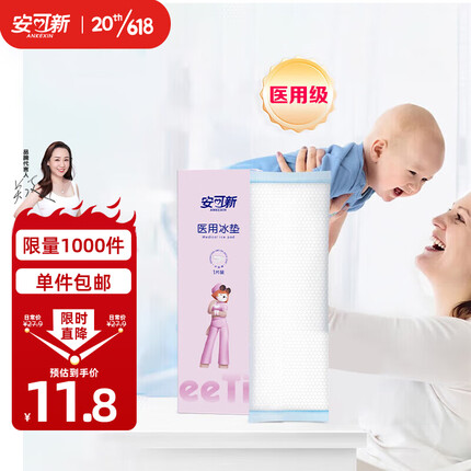 安可新 孕产妇会阴冷敷垫顺剖两用产后敷贴 一次性冰垫袋退热贴物理降温