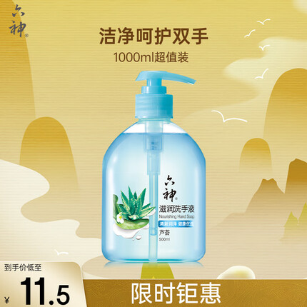 六神【草本芦荟】滋润洗手液500ml*1(清爽 温和洁净 泡沫均衡 滋润)