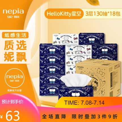妮飘（Nepia）HelloKitty星空抽纸巾 M码面巾纸3层130抽*18包整箱抽纸