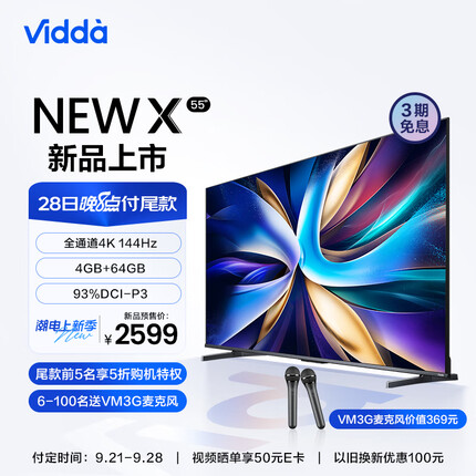 海信 Vidda NEW X55 55英寸 游戏电视 144Hz HDMI2.1金属全面屏 4+64G 液晶巨幕以旧换新55V3K-X