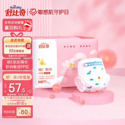 舒比奇（Suitsky）维E敏感肌纸尿裤NB码60片小号宝宝新生儿u型护脐尿不湿大包凹槽