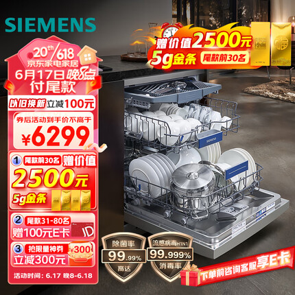西门子（SIEMENS）16套大容量除菌消毒 独嵌两用全能舱洗碗机嵌入式 精准涡流洗 智能抽湿烘干 96h存储 SJ23HI88MC