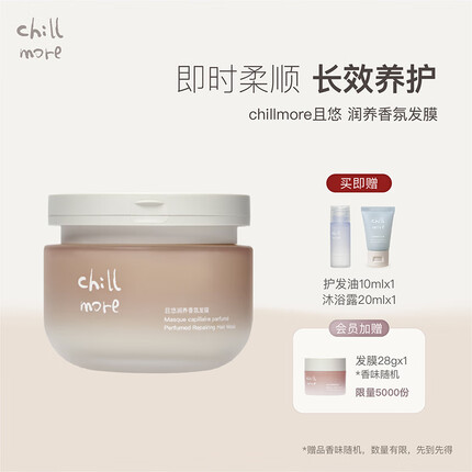 chillmore且悠润养香氛发膜柔顺改善毛躁修护保湿滋养200g 庭中橘树【柑橘花香调】