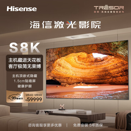 海信激光影院120S8K 120英寸顶嵌式隐藏 4K超薄 护眼电视 极简家居 家庭私人影院 折叠屏