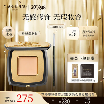 毛戈平 无瑕精准遮瑕膏801遮痘痘斑点黑眼圈遮瑕2.5g【新老款随机发货】