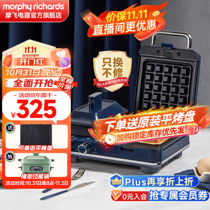 摩飞电器(Morphyrichards) 三明治早餐机多功能三明治机蒸锅华夫饼机烤面包吐司机可拆洗轻食机 MR9086 标配轻奢蓝(三明治盘+小煎锅)