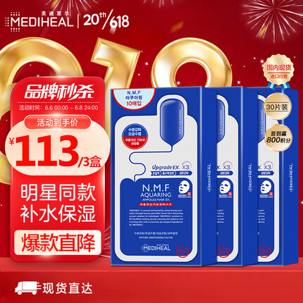 美迪惠尔（Mediheal）水润保湿面膜3盒水库针剂套组27ml*30片 520礼物送男女友