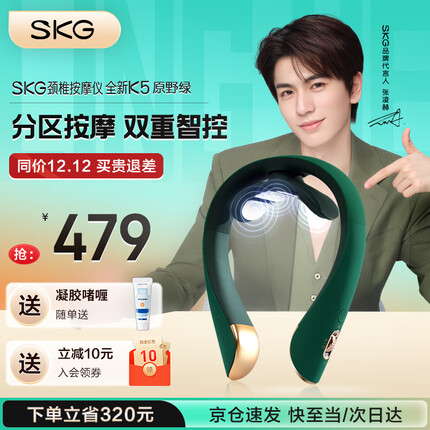SKG 颈椎按摩器按摩仪脖子按摩器护颈仪热敷蓝牙APP操控实用生日高端送长辈父母男士女友老婆礼物礼品 K5-2 原野绿