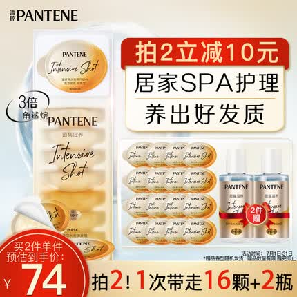潘婷深水泡弹杯发膜-滋养型12ml*8（ 氨基酸 护发素 免蒸发膜 ）