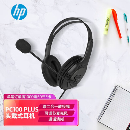 惠普（HP） PC100 Plus 多功能头戴耳机 电脑笔记本游戏语音话筒 电脑办公教育培训学习耳麦 PC100 PLUS黑色