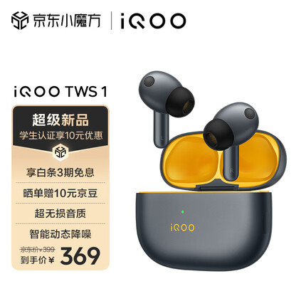 vivo iQOO TWS 1 真无线降噪耳机 赛道版 智能降噪无损音质低游戏延迟  iqootwsair iqootws1