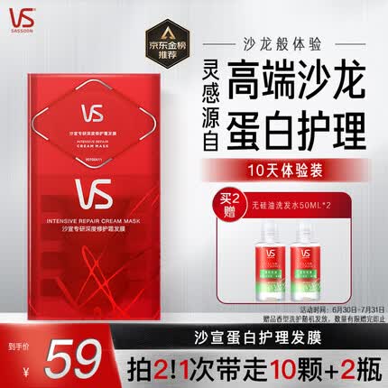 沙宣蛋白矫正护理发膜小红钻发膜专研深度修护霜发膜12ml*5护发素
