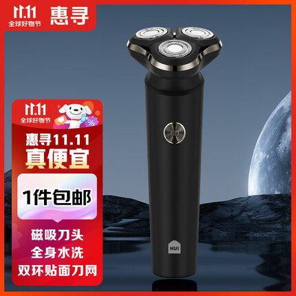 惠寻 京东自有品牌 剃须刀电动刮胡刀便携式男士智能充电式自动旋转式胡须刀全身水洗刮胡子刀RS366